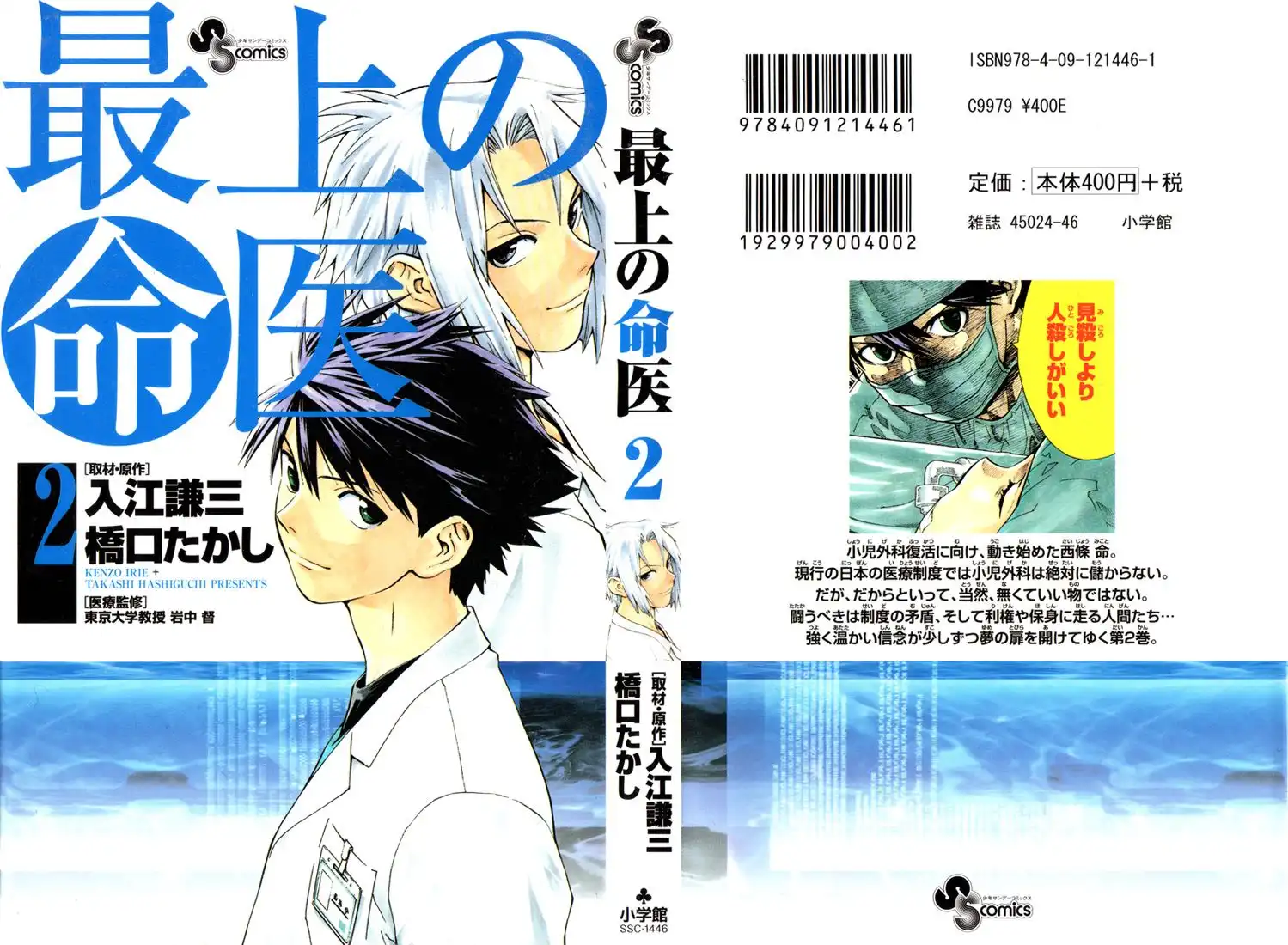 Saijou no Meii Chapter 6 1